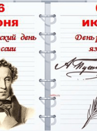 Международный день русского языка