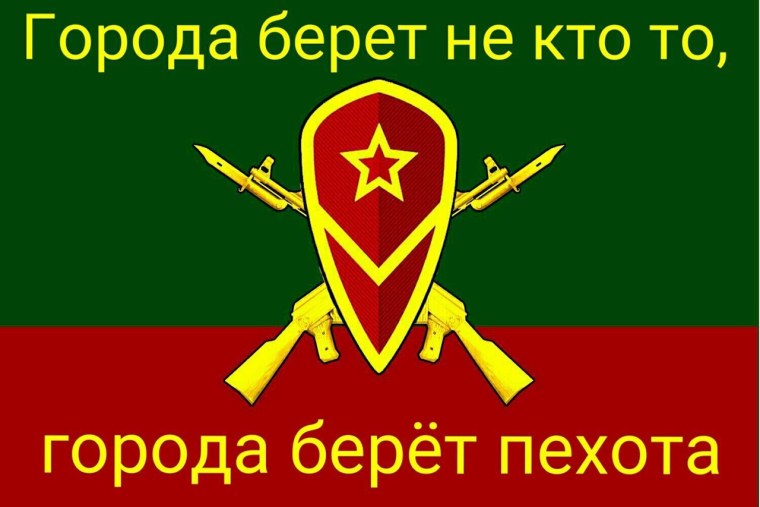 Флаг Мотострелковые войска