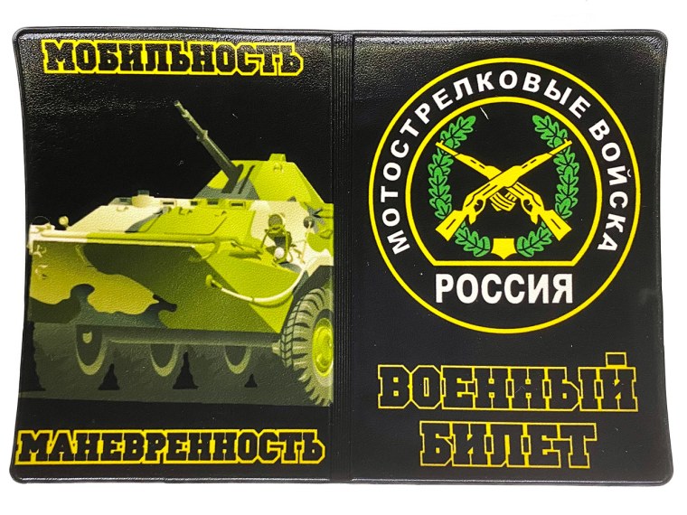 Флаг Мотострелковые войска