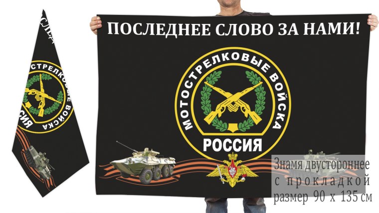Шеврон мотострелковых войск