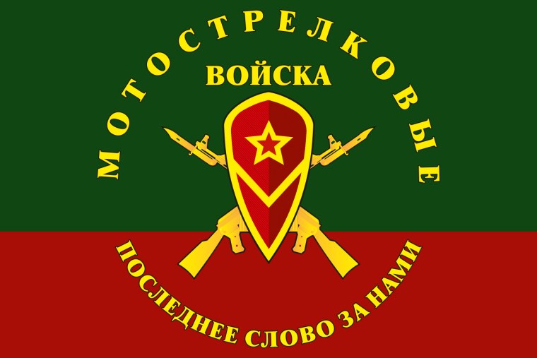 Мотострелковые войска РФ эмблема