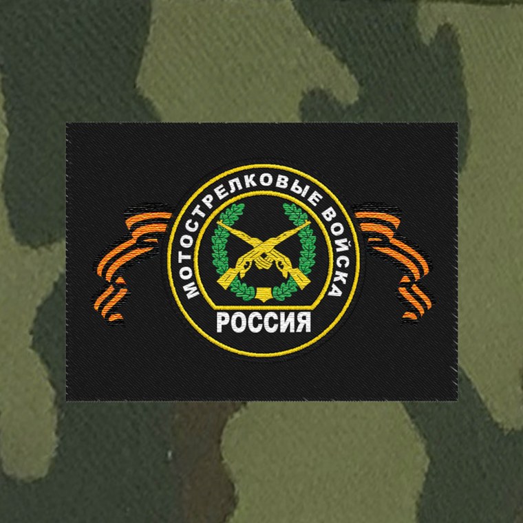 Мотострелки значок