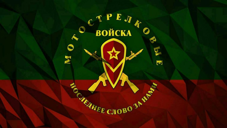 Нашивка мотострелковых войск