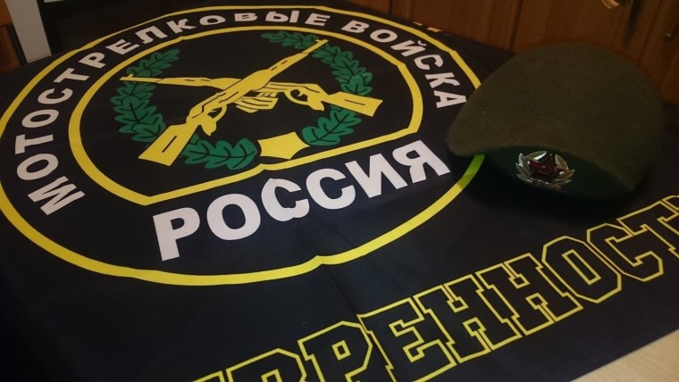 Мотострелковые войска РФ эмблема