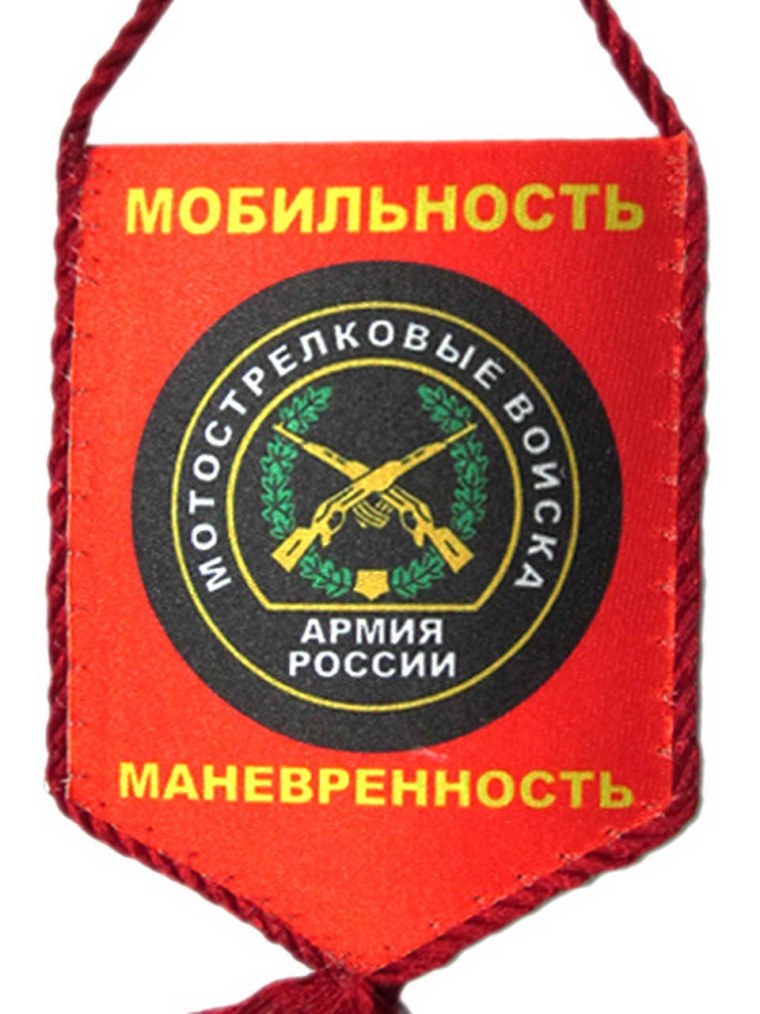 Мотострелки эмблема