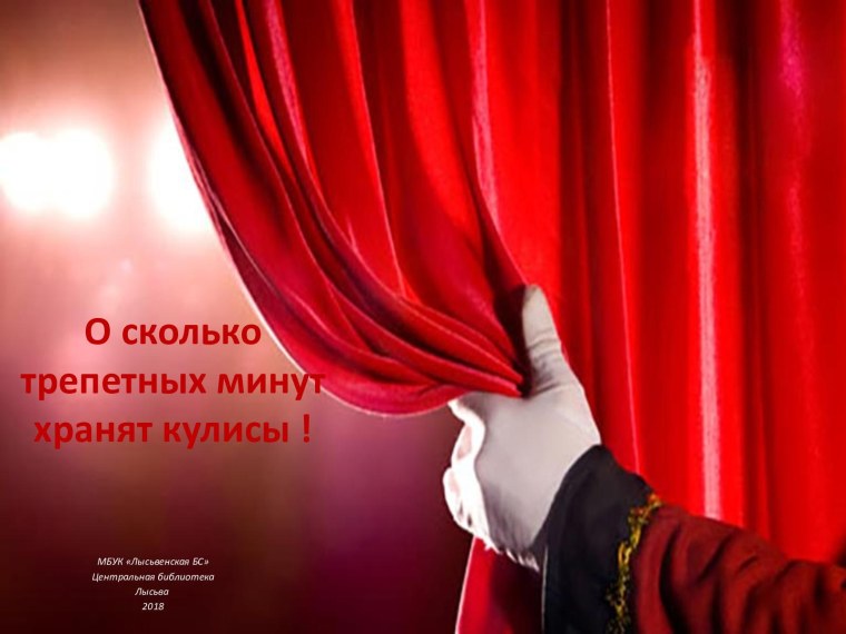 Занавес сцены