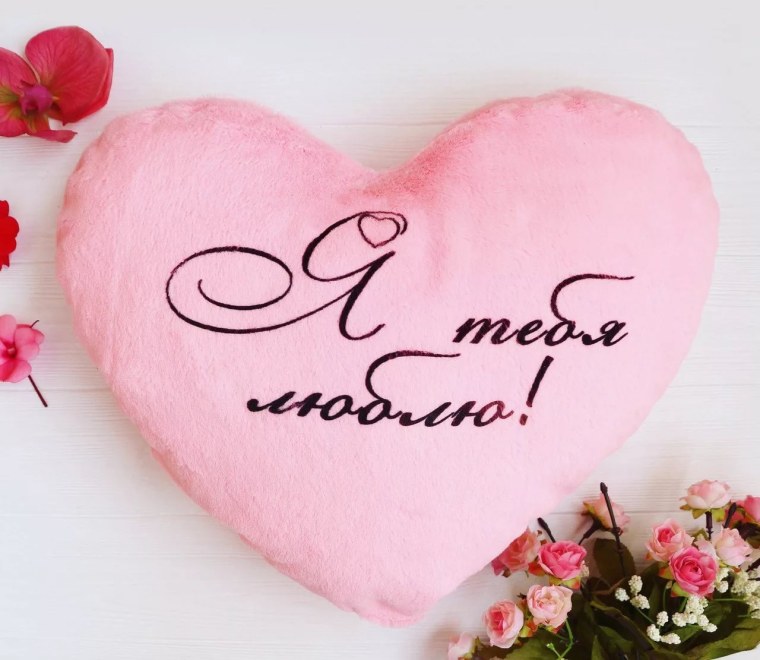 Я тебя любу