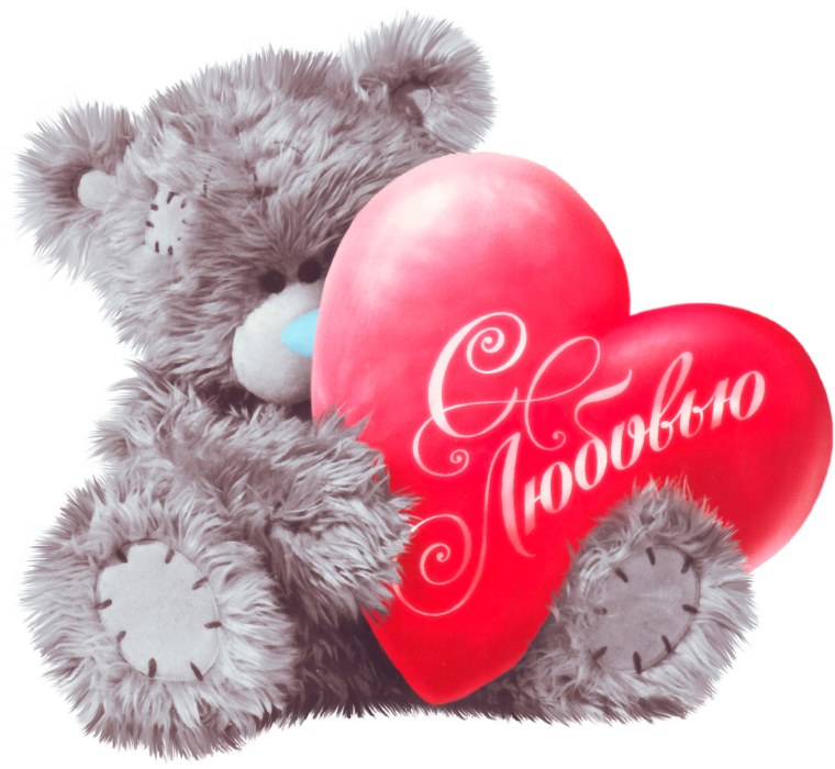 Поздравление с днем влюбленных