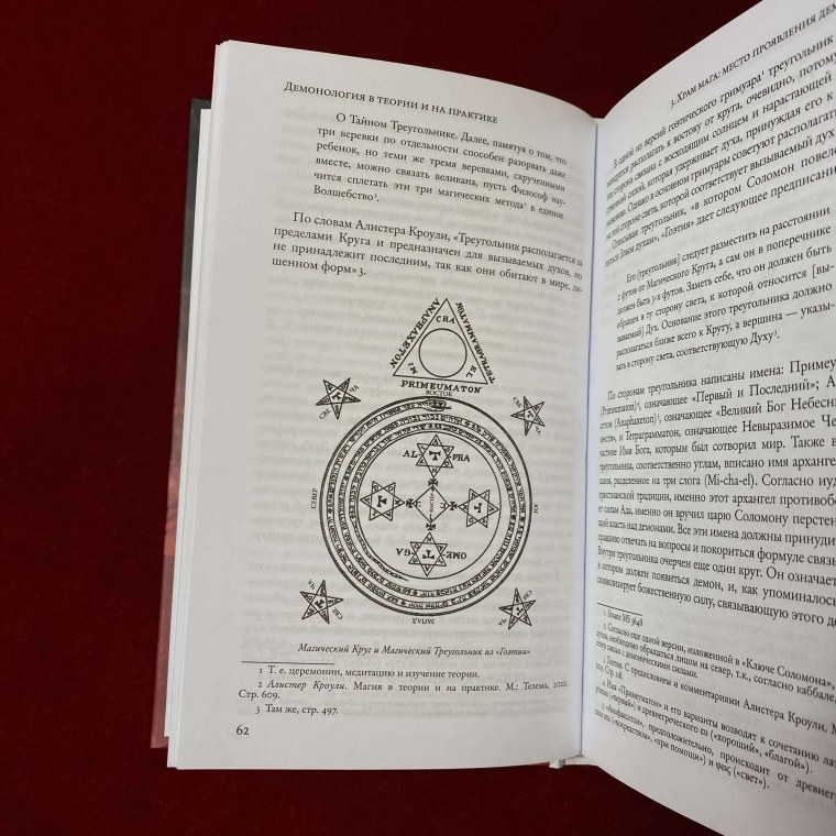 Демонология книга