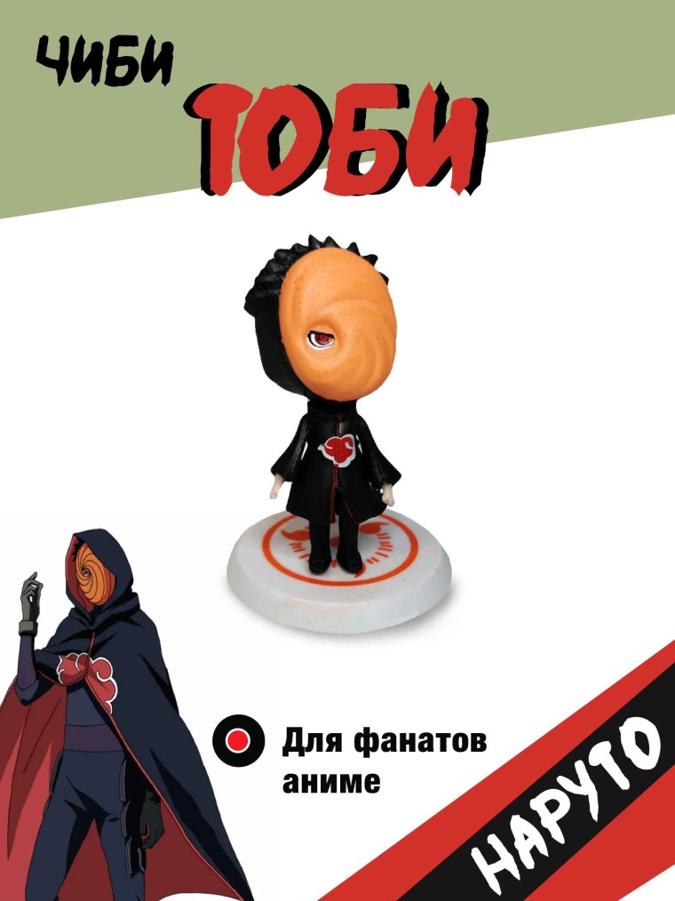 Наруто Дейдара и Тоби