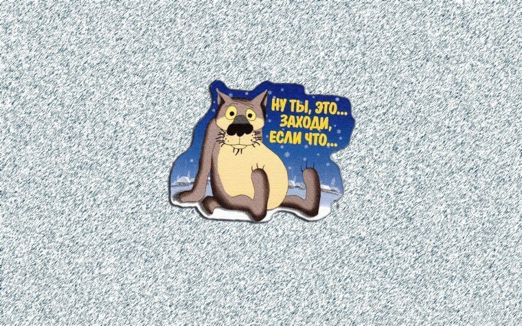 Обои на телефон с надписями на русском смешные