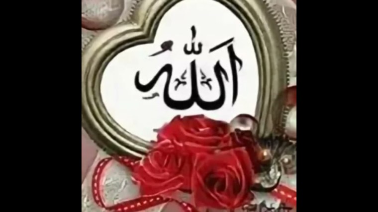 Аминь мусульманские