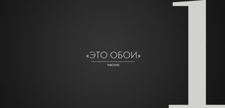 Обои на рабочий стол с надписями