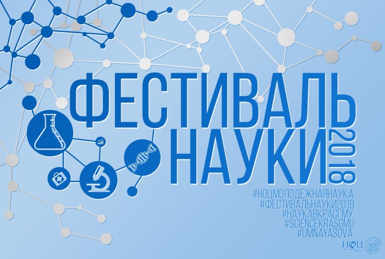 Фестиваль науки логотип