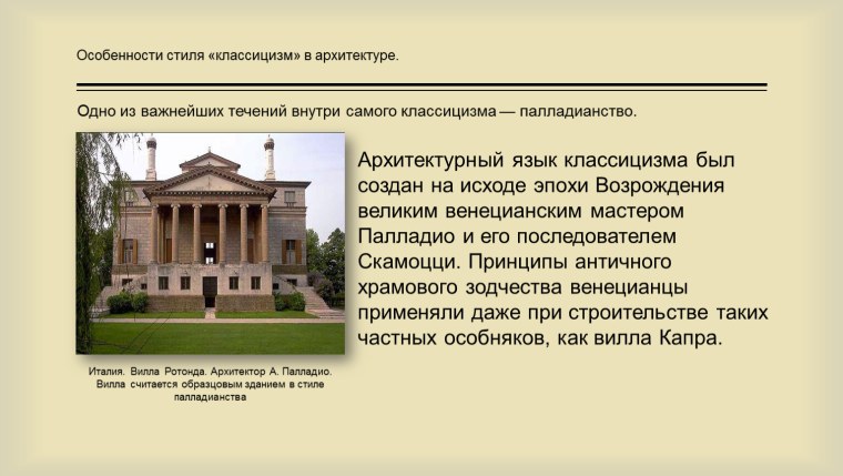 Архитектурный стиль классицизм характерные черты