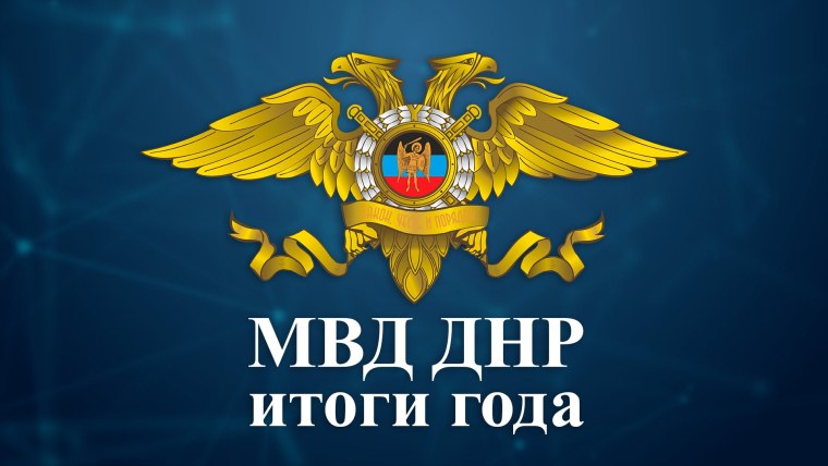 Фон рабочего стола МВД