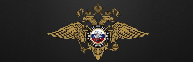 МВД миграционная служба