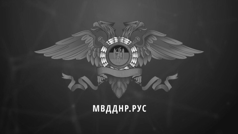 Фон МВД