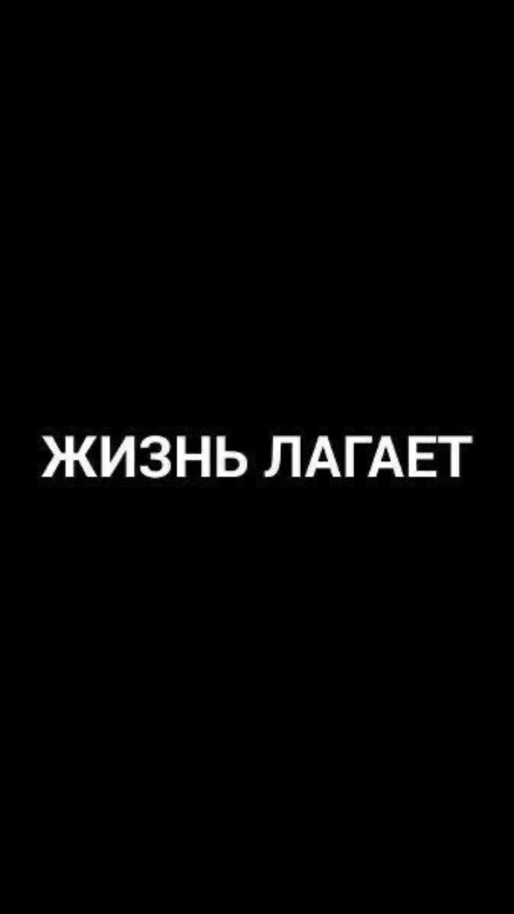 Обои на телефон с надписями