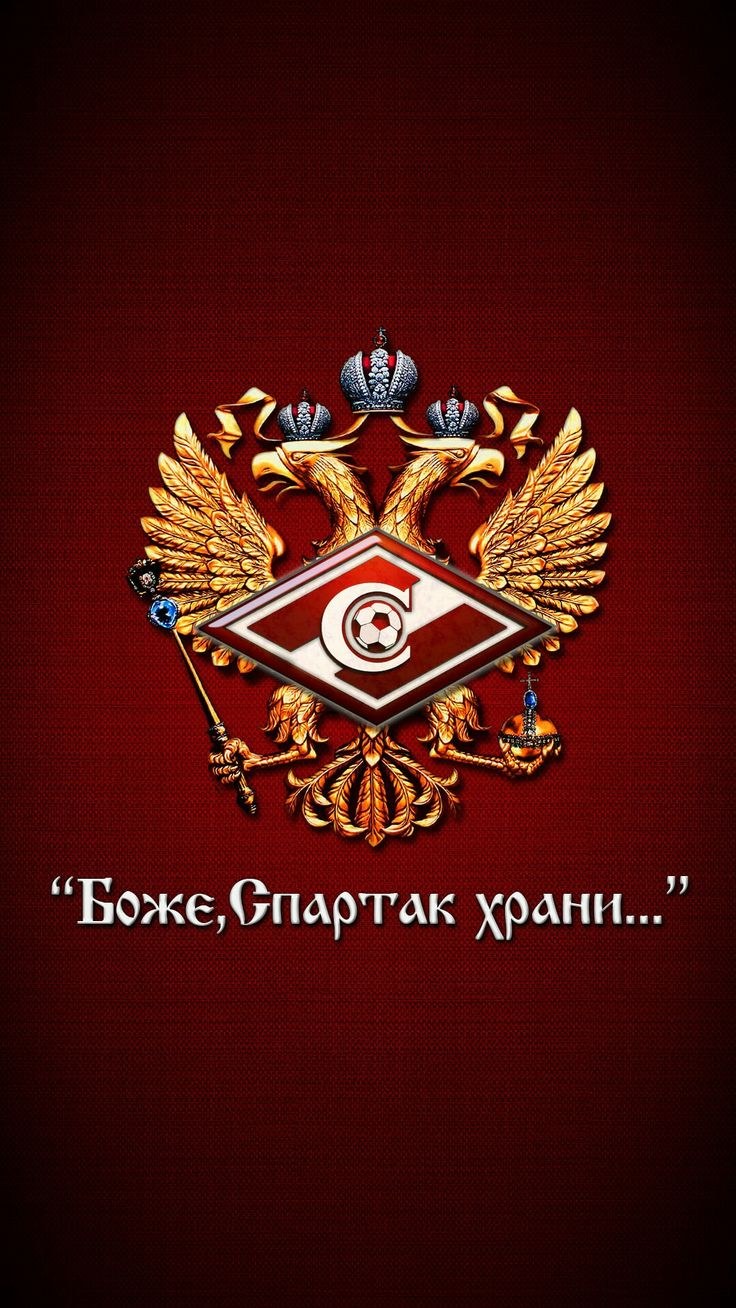 Футбольный клуб Спартак обои