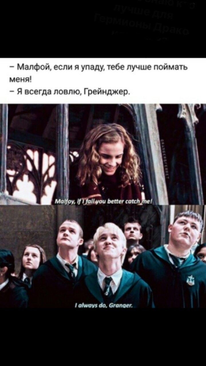 Драко Малфой Слизерин мемы