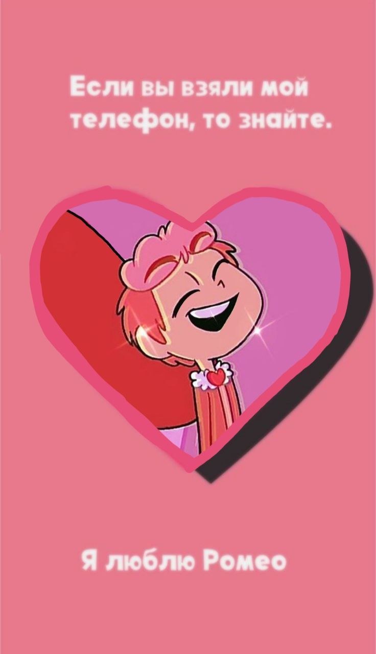 13 Карт Ромео обои на телефон с обработкой