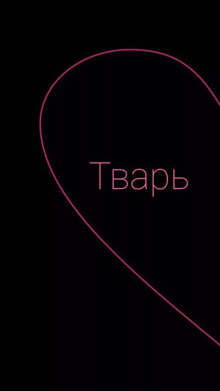 Обои на телефон с надписями