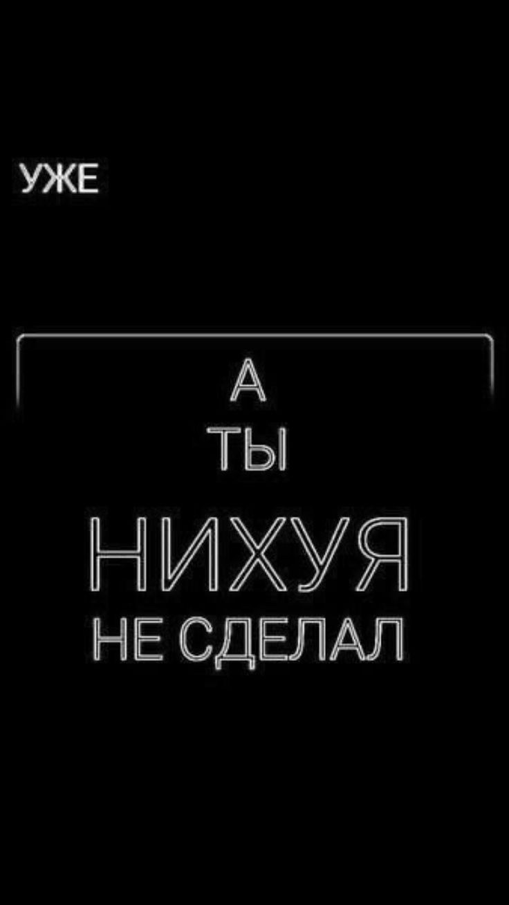 Мотивирующие обои на айфон х