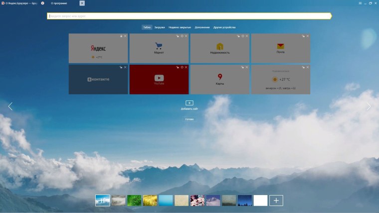 Изменить фон в Яндекс браузере