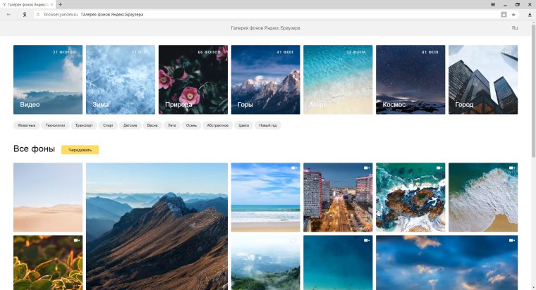 Галерея фонов Яндекс
