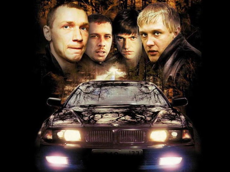 Бумер фильм 2003