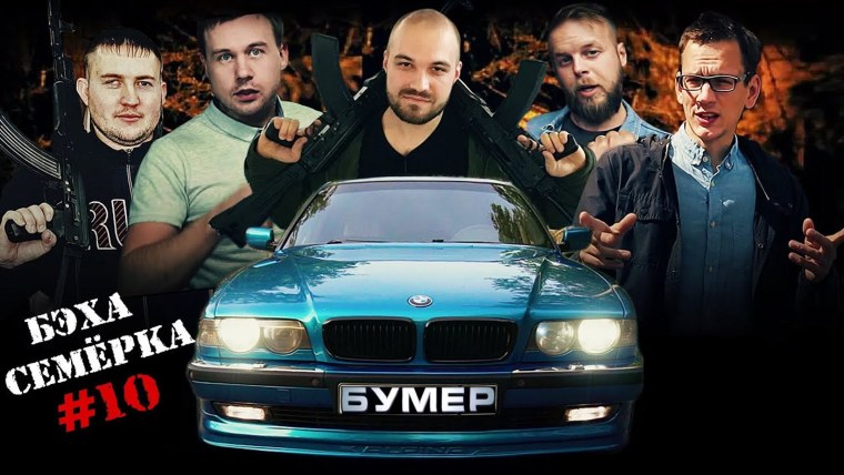 Бумер фильм обои