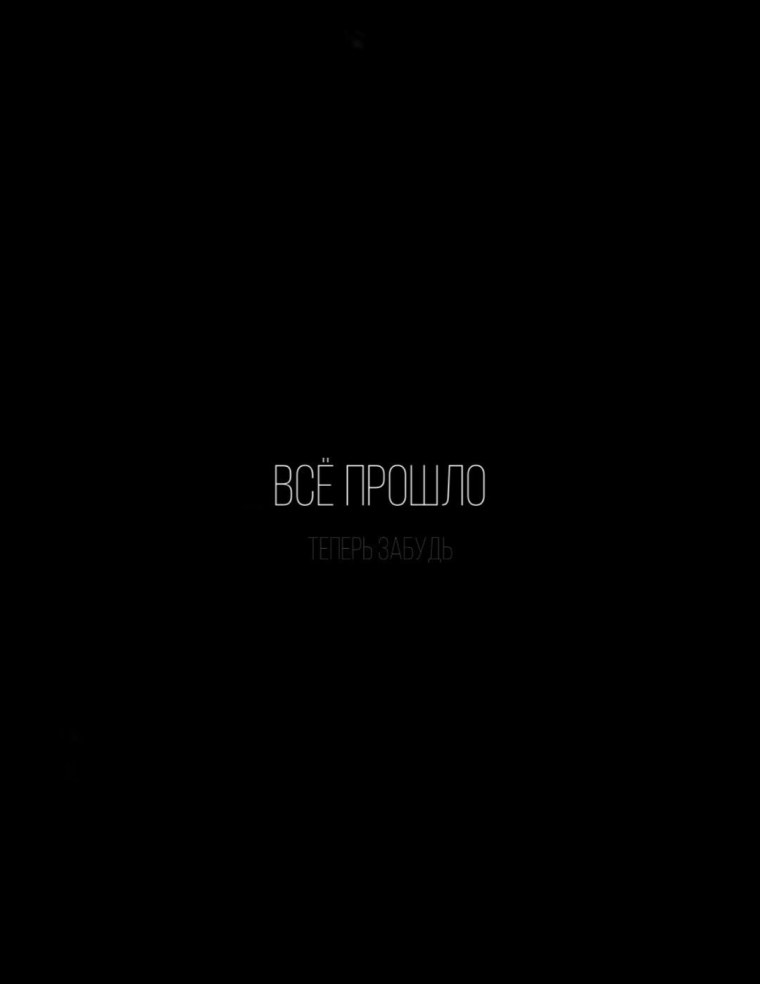 Фразы на черном фоне