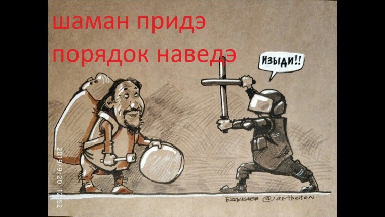 Шаман карикатура