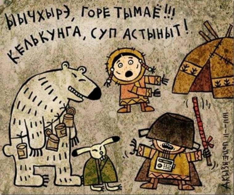 Чукча карикатура