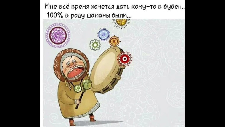 Смешной шаман