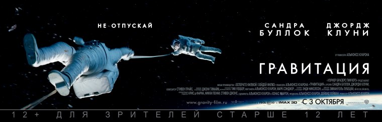 Постер Гравитация - (Gravity) 2013