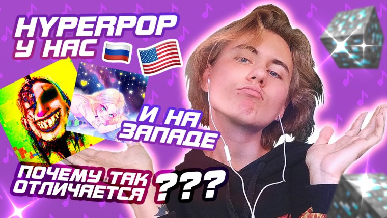 Hyper Pop обложка