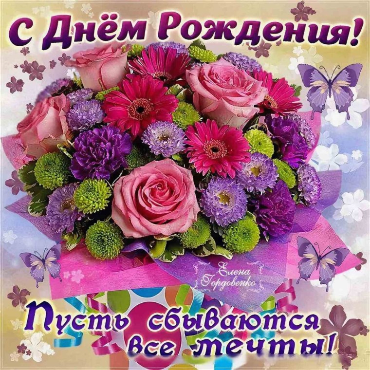 С днём рождения востипателю