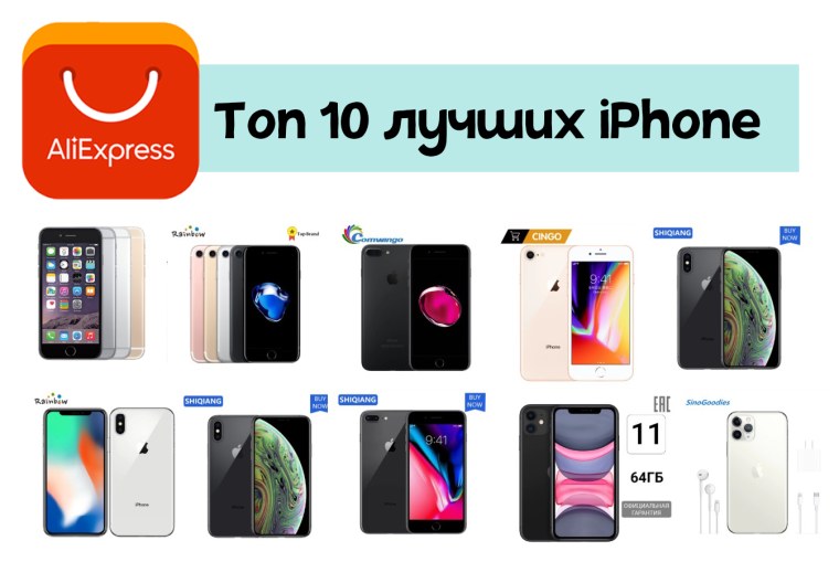 Самый популярный айфон