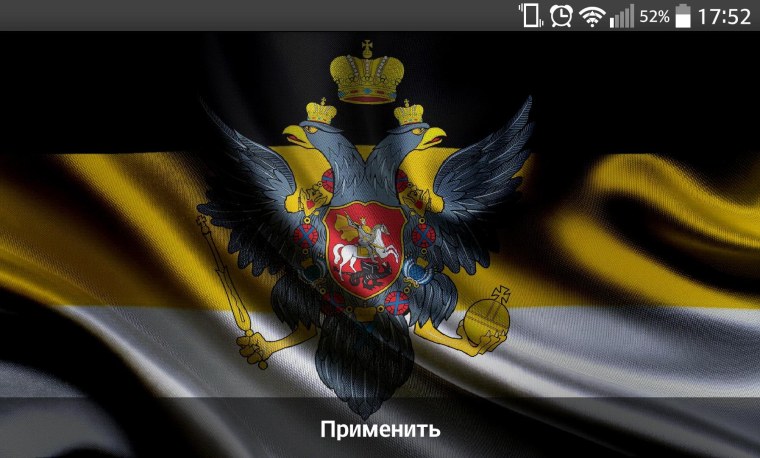 Имперский флаг Российской империи