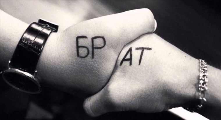 Брат картинки