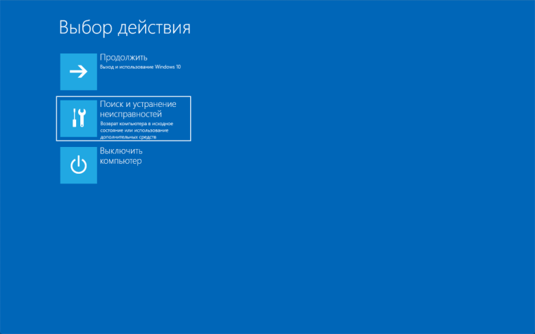 Меню восстановления виндовс 10