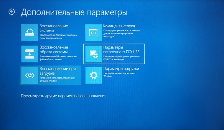 Дополнительные параметры загрузки win 10