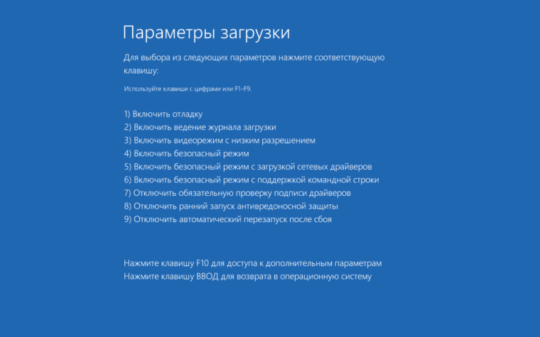 Загрузка в безопасном режиме Windows 10