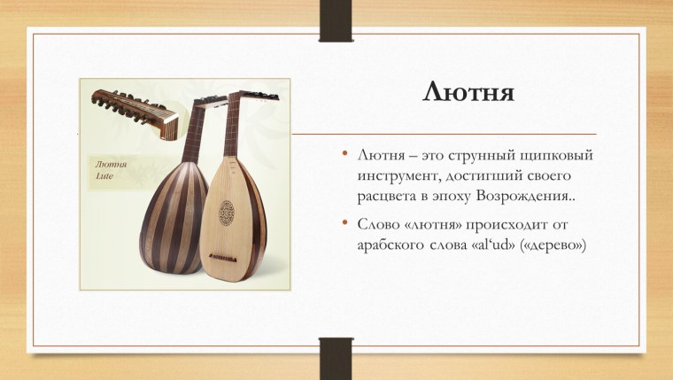 Мандолина струнные Щипковые музыкальные инструменты