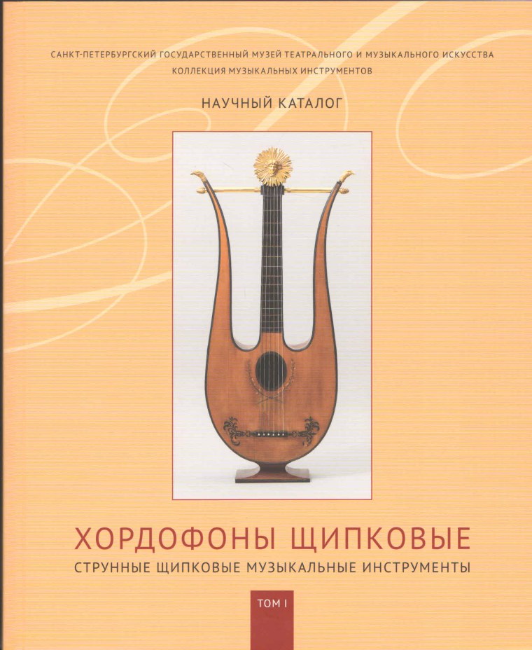 Струнные музыкальные инструменты