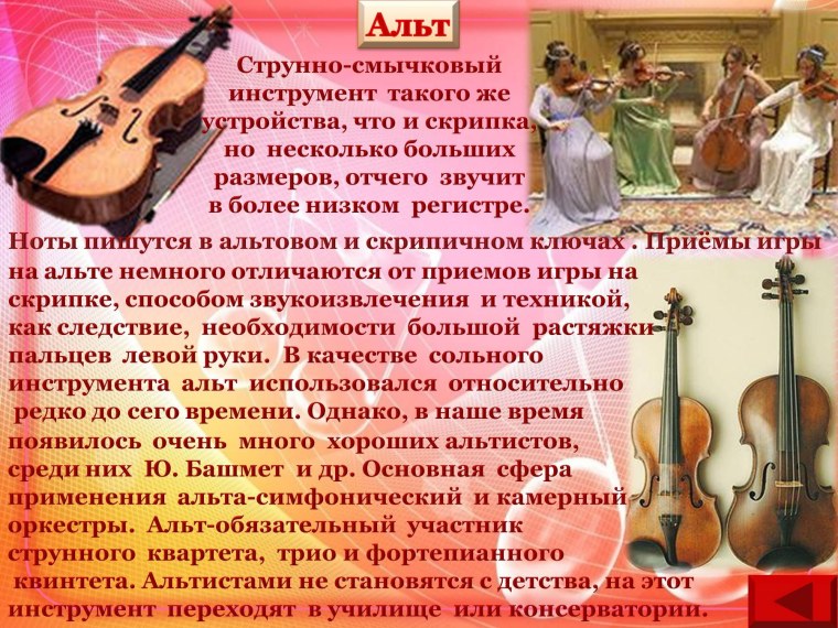 Струнные смычковые инструменты Альт