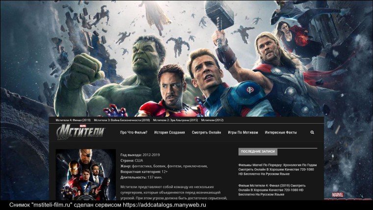 Мстители все части по порядку