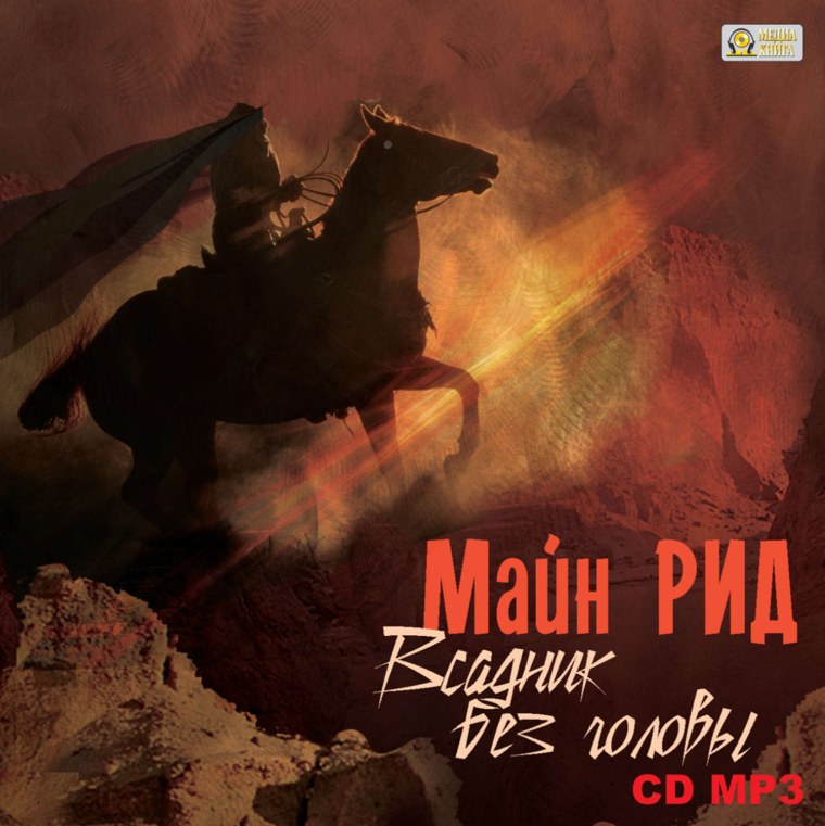 Maurice Gerald the Headless Horseman